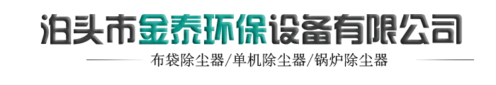 泊头市金泰环保设备有限公司